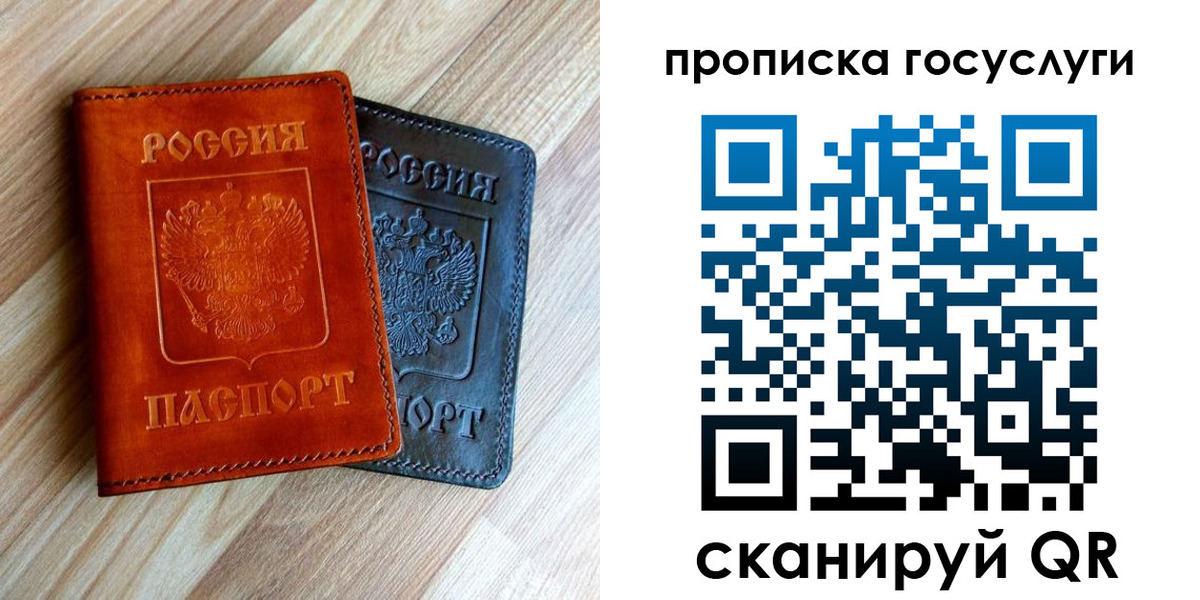 прописка для школы в Старом Осколе