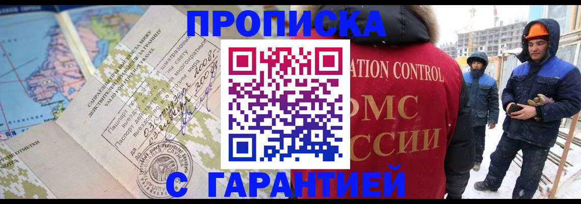 прописка в Старом Осколе