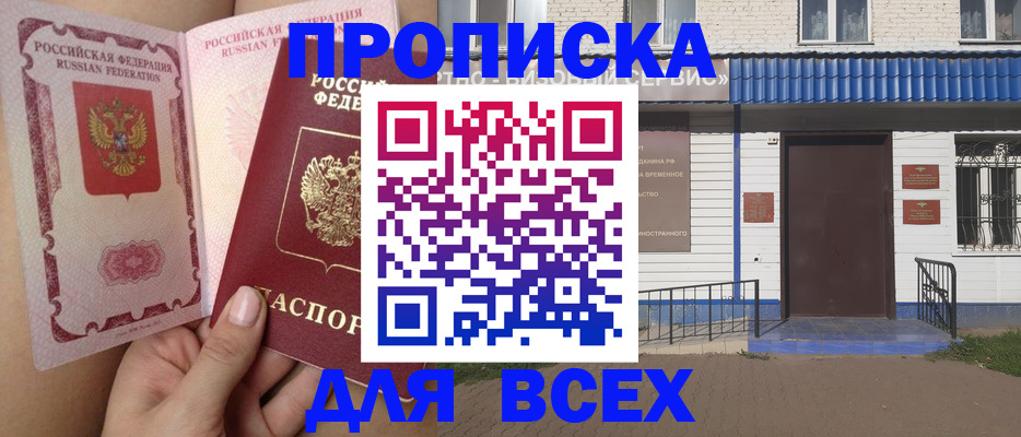 прописка поиск в Старом Осколе